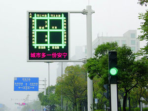 交通诱导系统